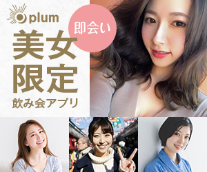 plum（プラム）