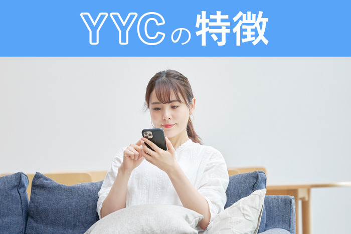 YYCの特徴