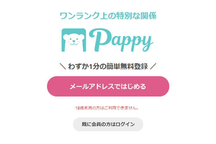 Pappyはどんなサイト？